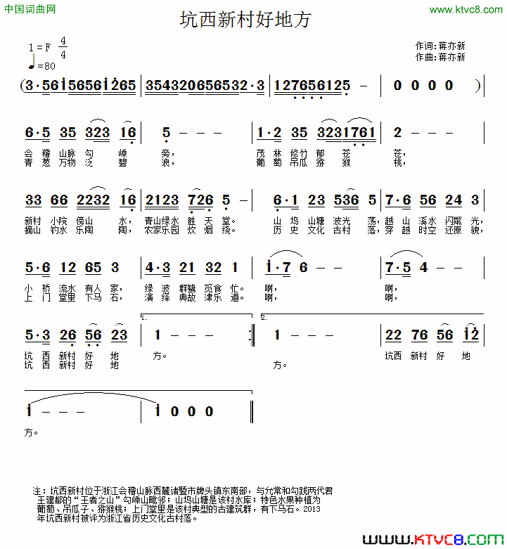 坑西新村好地方简谱1
