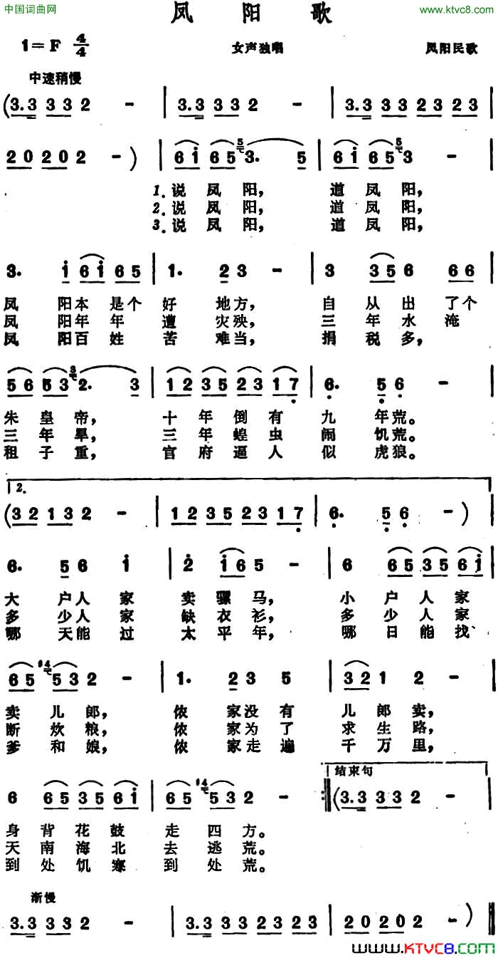 凤阳歌 安徽凤阳民歌简谱1