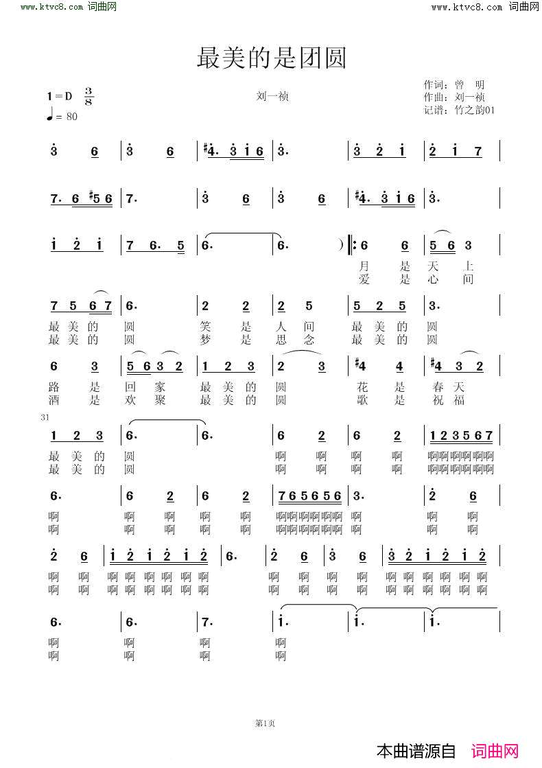 最美的是团圆简谱-刘一祯演唱-曾明/刘一祯词曲1
