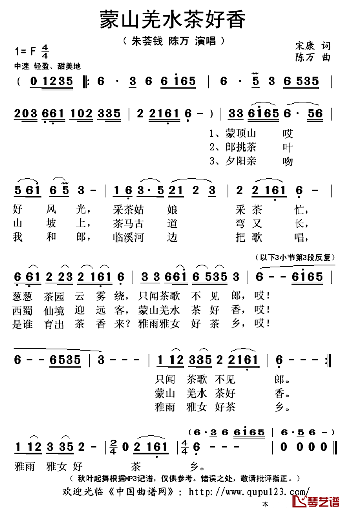 蒙山羌水茶好香简谱(歌词)-朱荟钱、陈万演唱-秋叶起舞记谱上传1