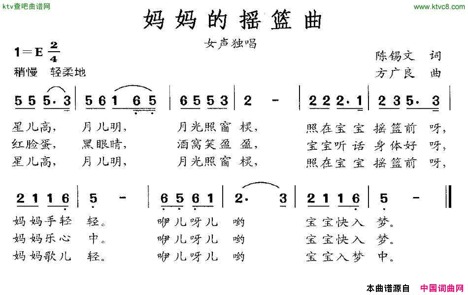 妈妈的摇篮曲简谱1