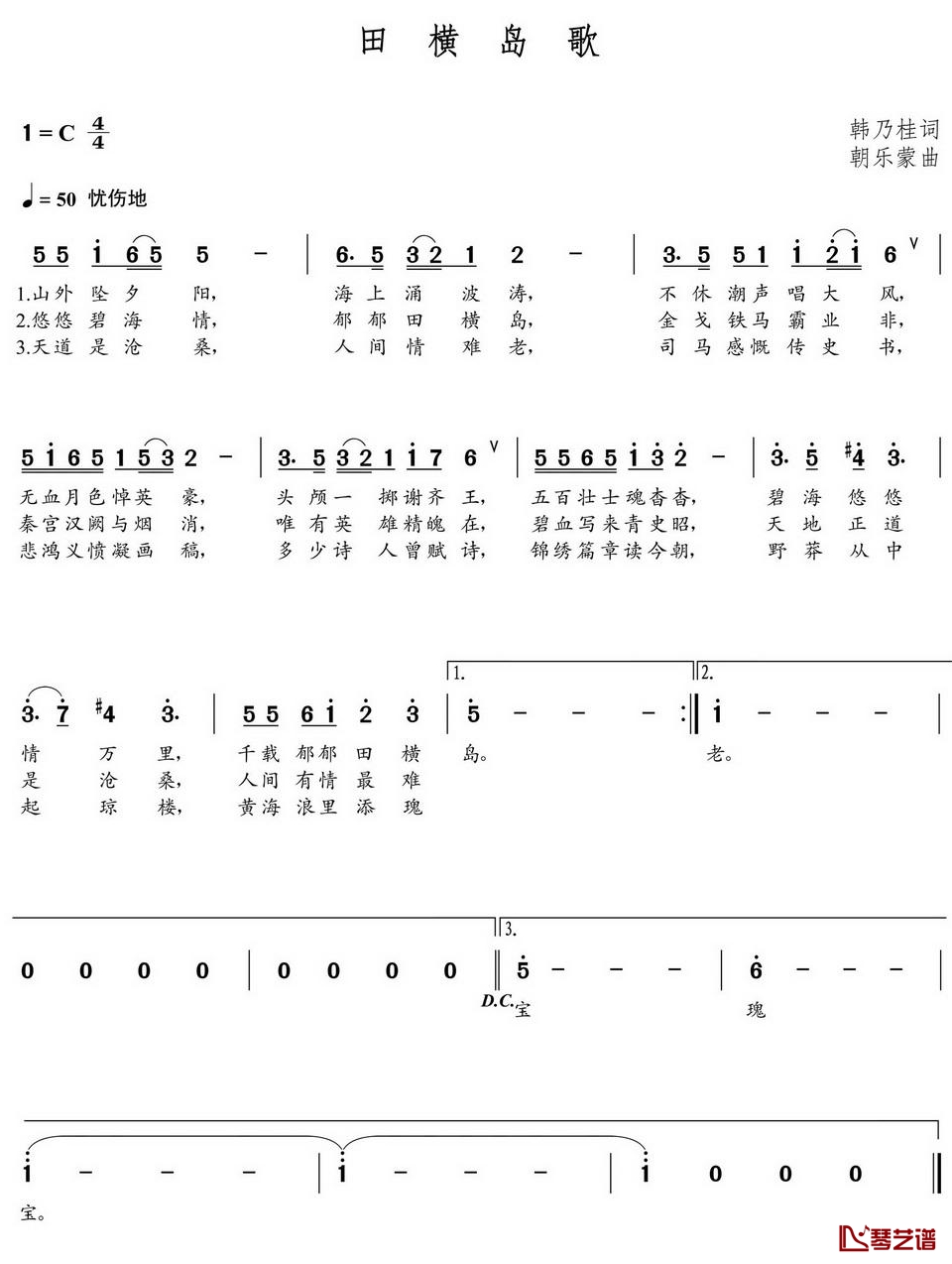 田横岛歌简谱(歌词)-柳石明演唱-朝乐蒙曲谱1