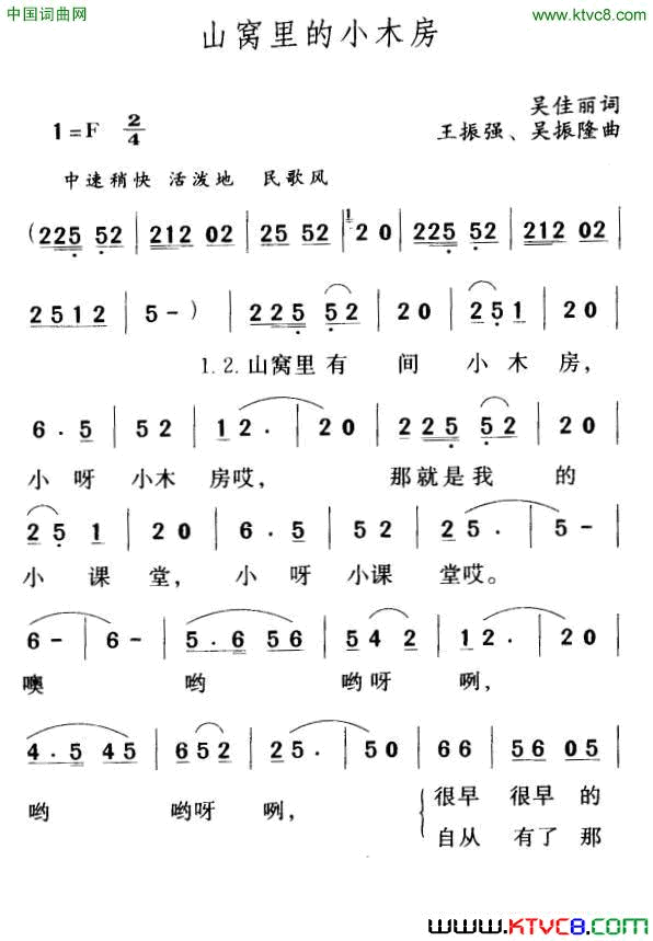 山窝里的小木房简谱1