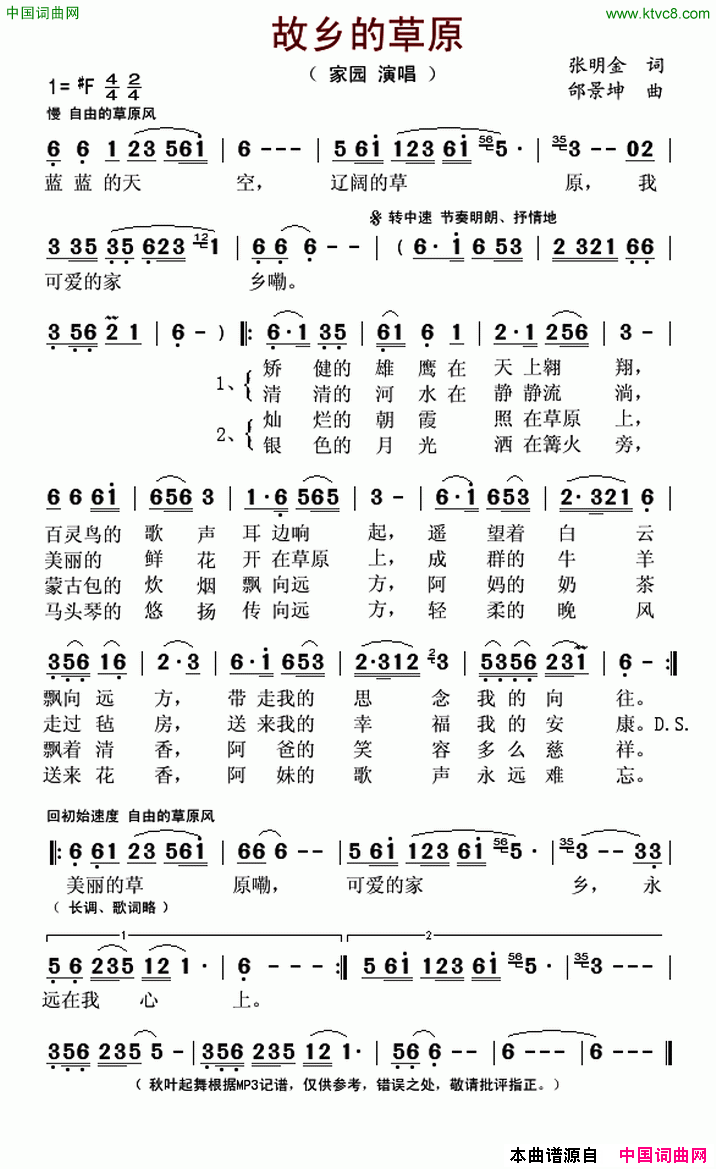 故乡的草原简谱-家园演唱-张明金/邰景坤词曲1