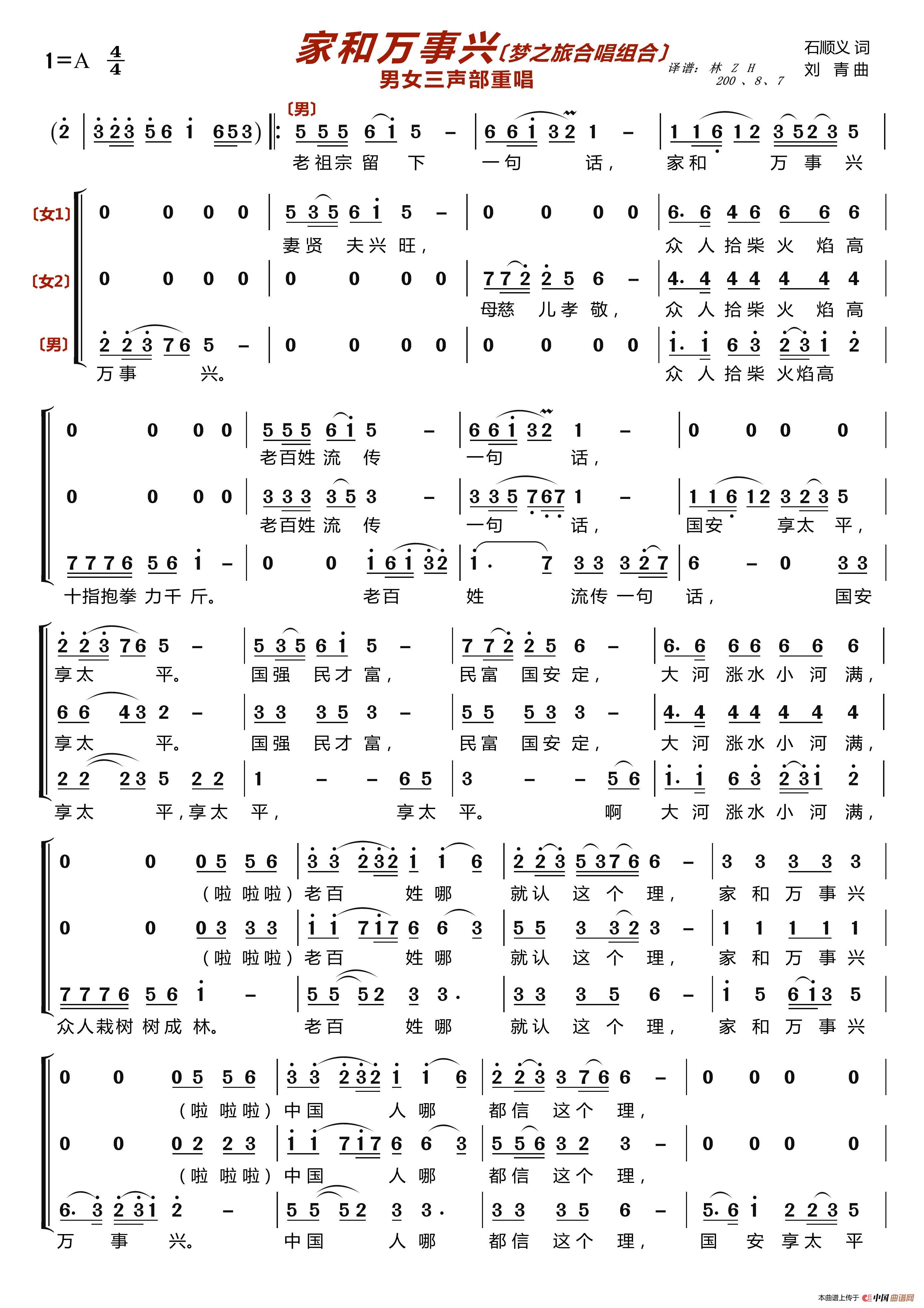 家和万事兴〔梦之旅合唱组合〕（男女三声部重唱）简谱-梦之旅组合演唱-LZH5566制作曲谱1