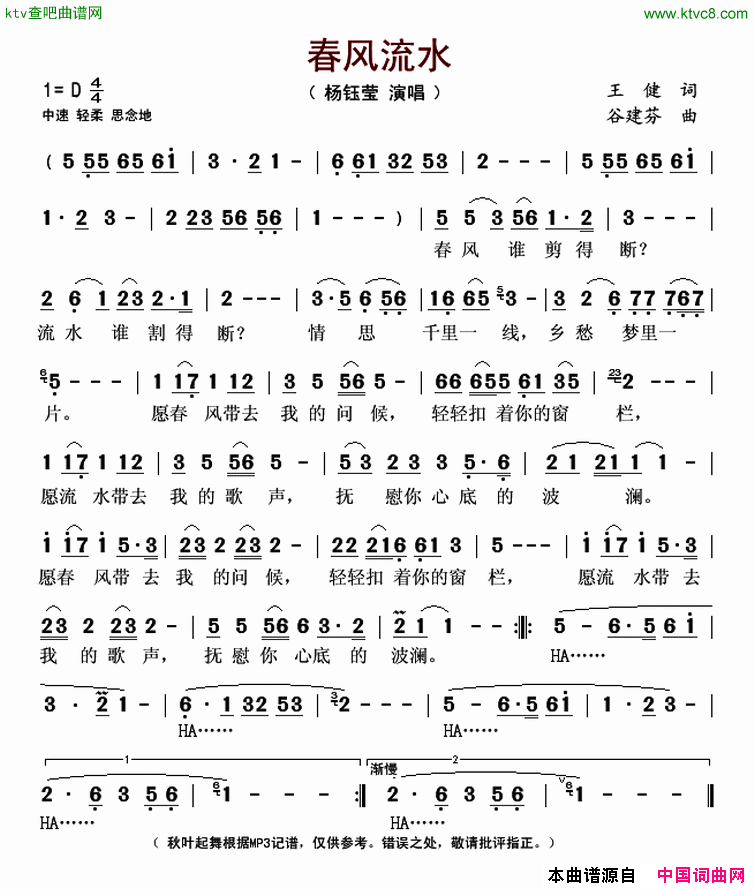 春风流水简谱1