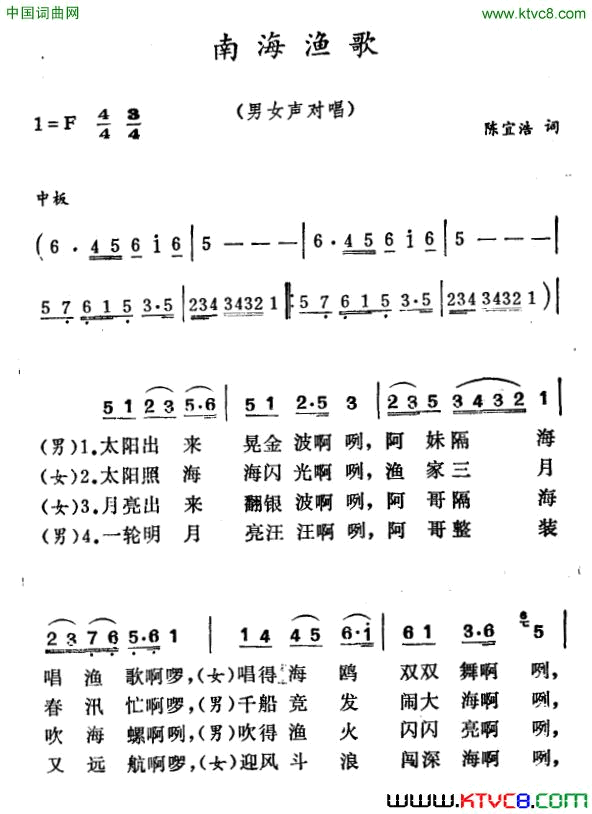 南海渔歌陈宜浩词徐东蔚曲南海渔歌陈宜浩词 徐东蔚曲简谱1