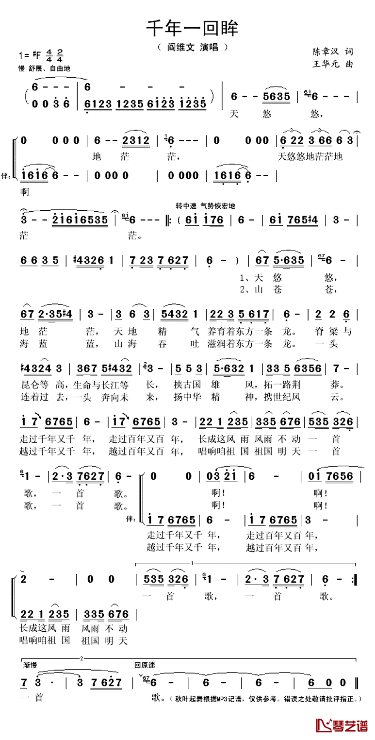 千年一回眸简谱(歌词)-阎维文演唱-秋叶起舞 记谱上传1