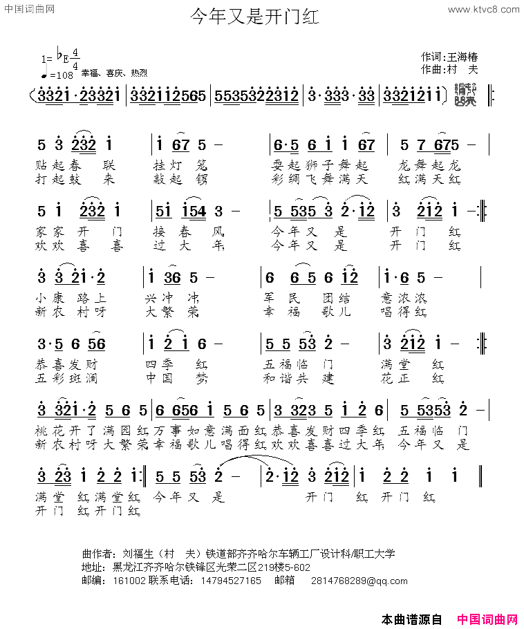 今年又是开门红王海椿词村夫曲今年又是开门红王海椿词 村夫曲简谱1