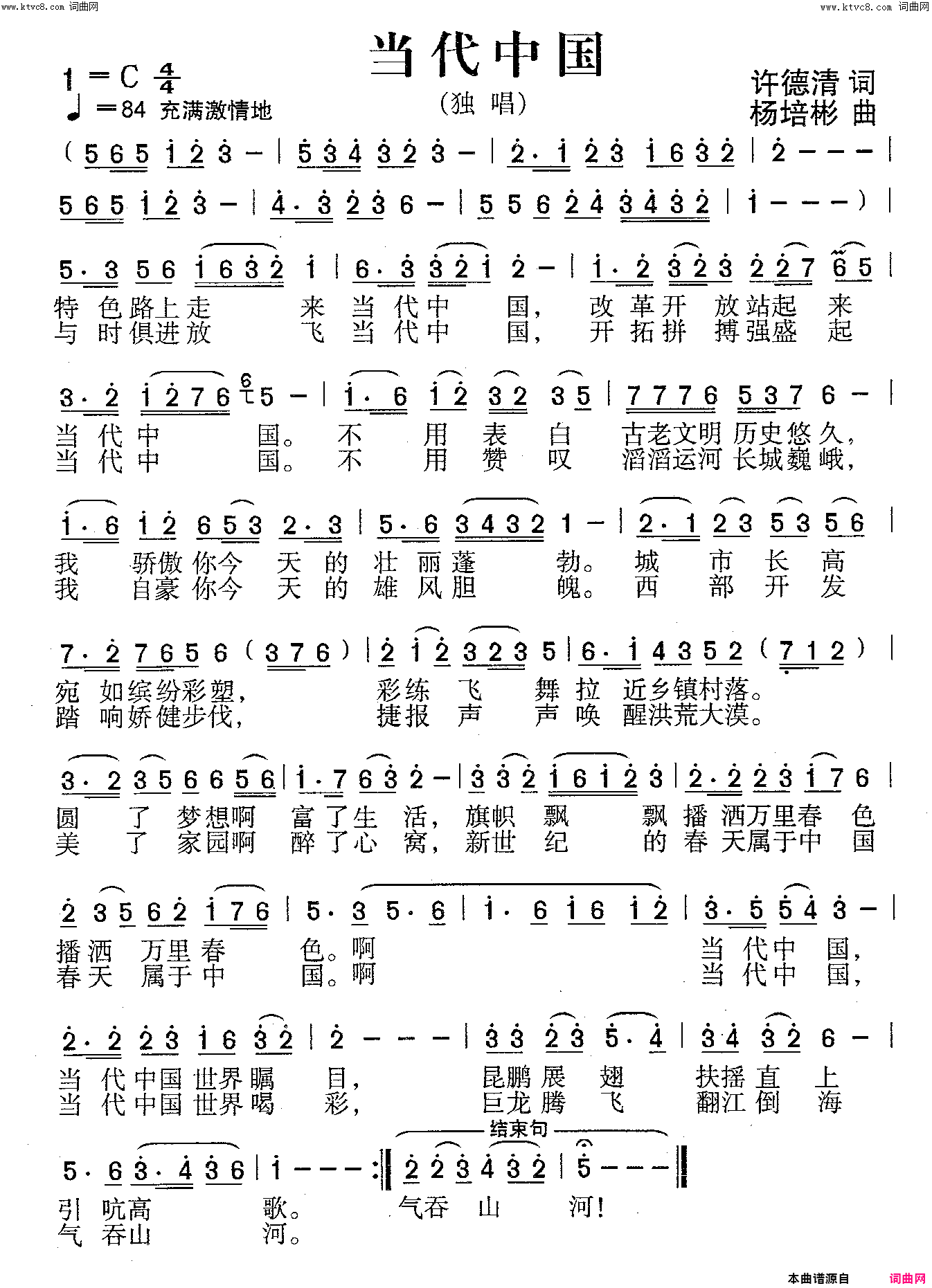 当代中国独唱简谱1