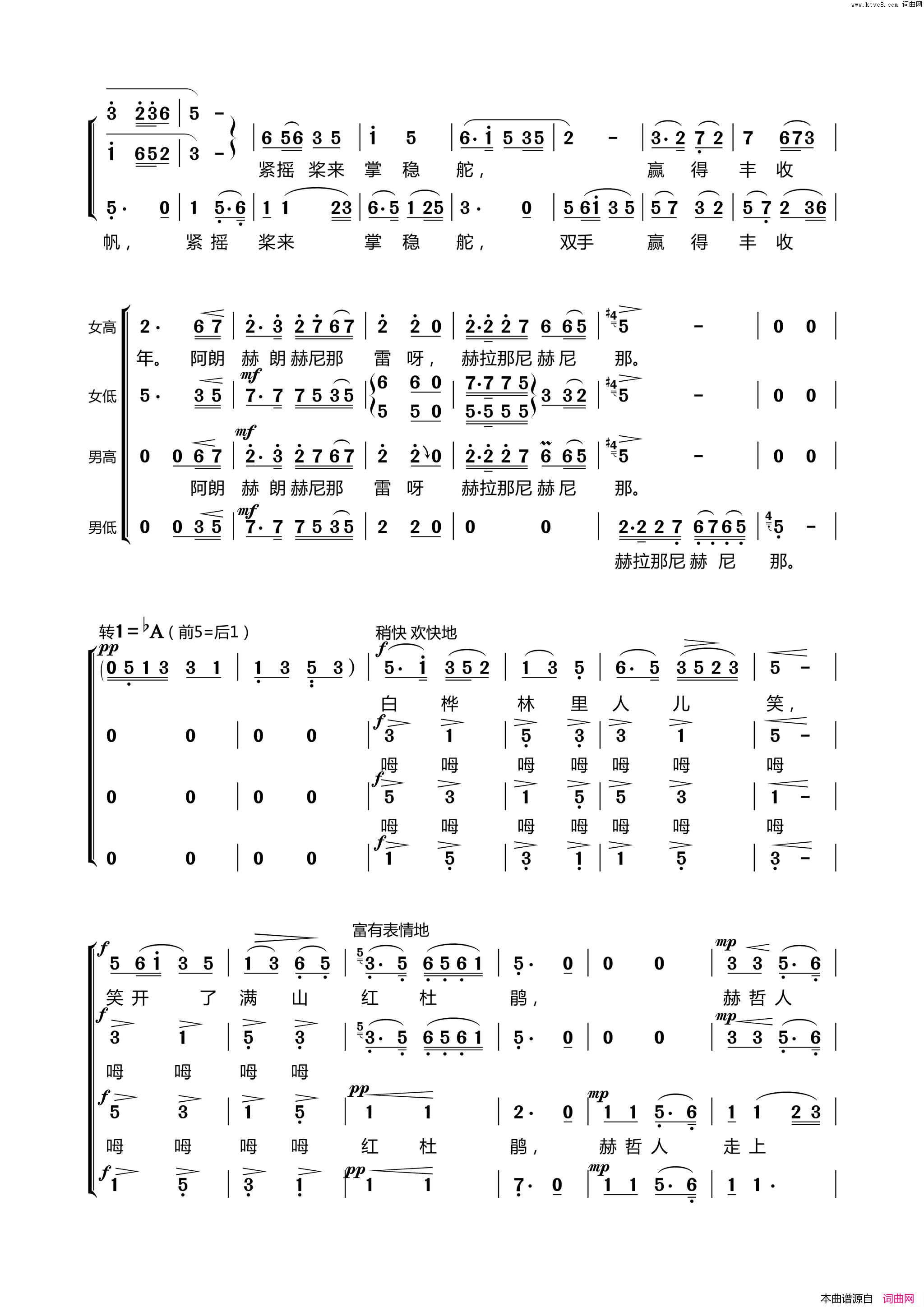 乌苏里船歌混声合唱简谱1