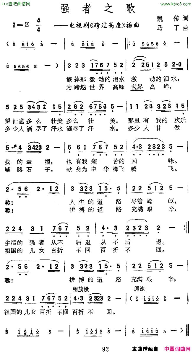 强者之歌电视剧《跨越高度》插曲简谱1