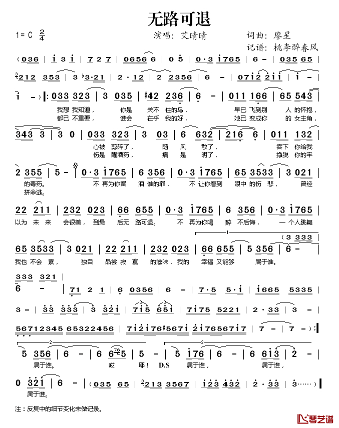无路可退简谱(歌词)-艾晴晴演唱-桃李醉春风记谱1