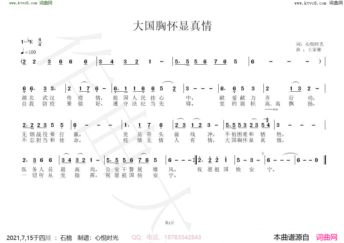 大国胸怀显真情简谱1