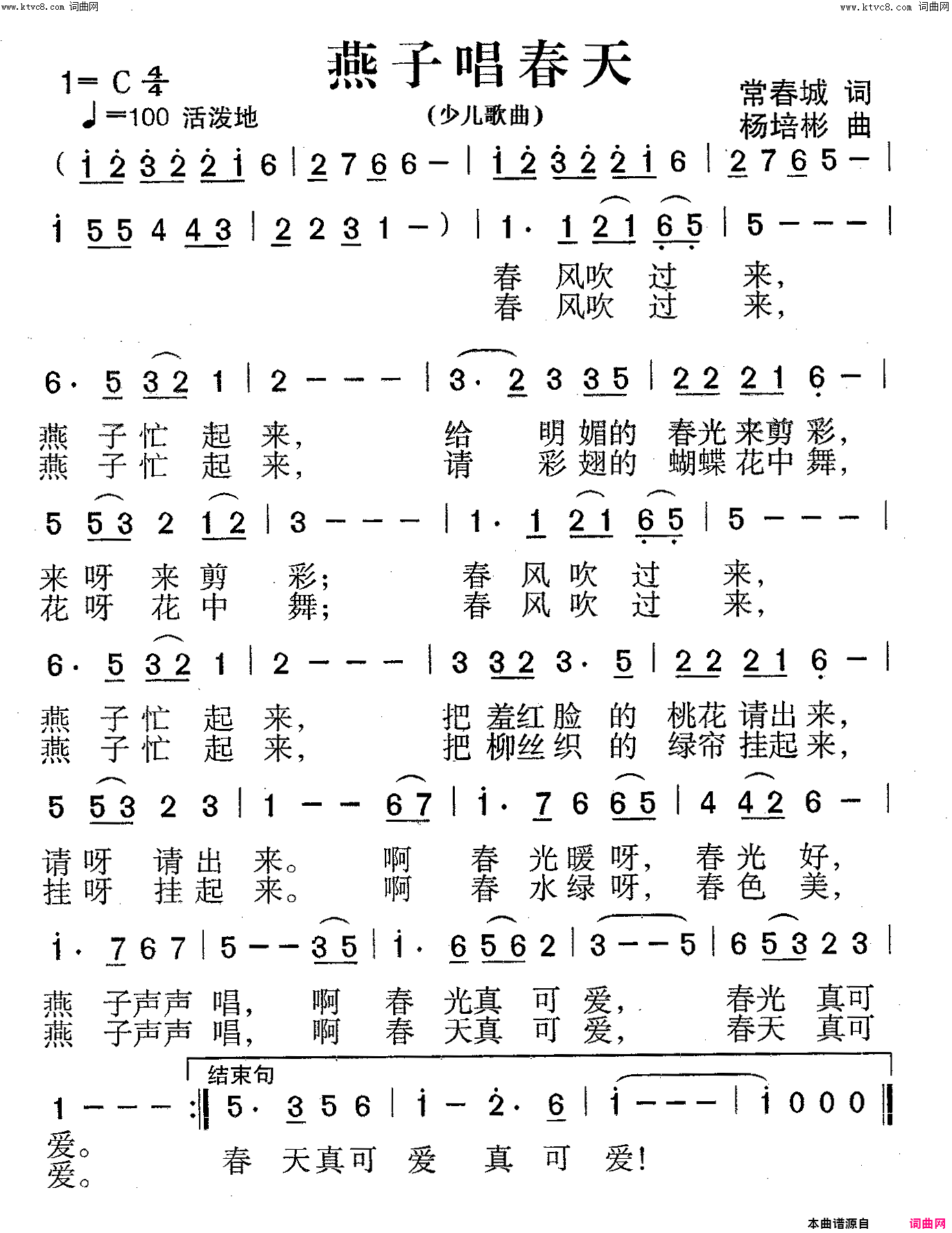 燕子唱春天少儿歌曲简谱-金溪祉演唱-常春城/杨培彬词曲1