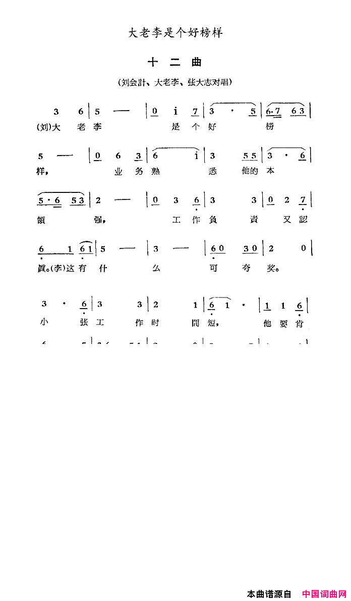 大老李是个好榜样歌剧《煤店新工人》选曲简谱1