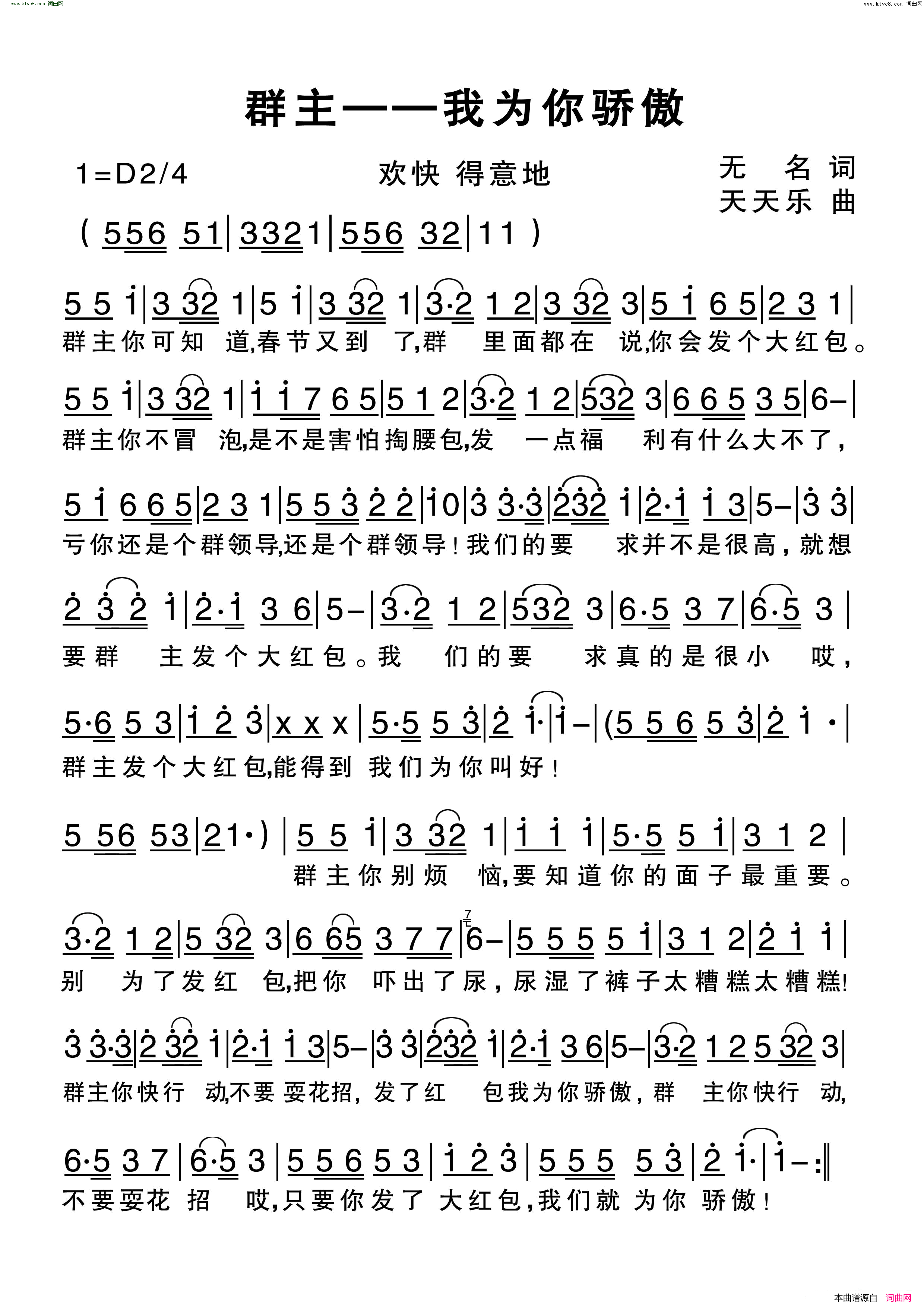 群主我为你骄傲简谱1