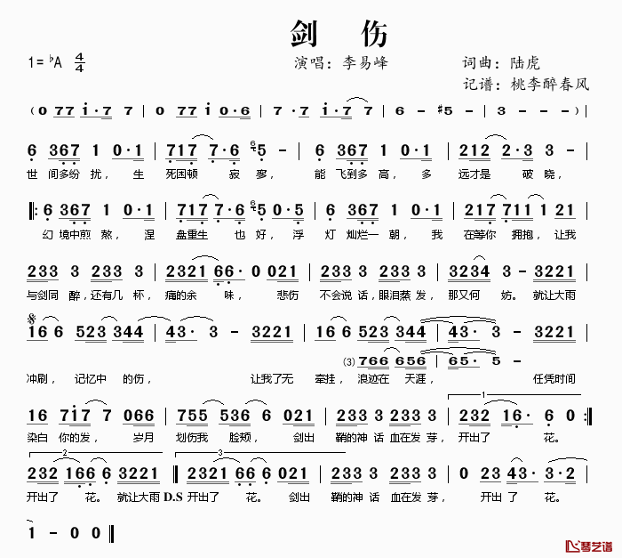 剑伤简谱(歌词)-李易峰演唱-桃李醉春风记谱1