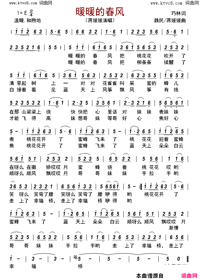 暖暖的春风简谱-蒋媛媛演唱-巧玲/魏民、蒋媛媛词曲1