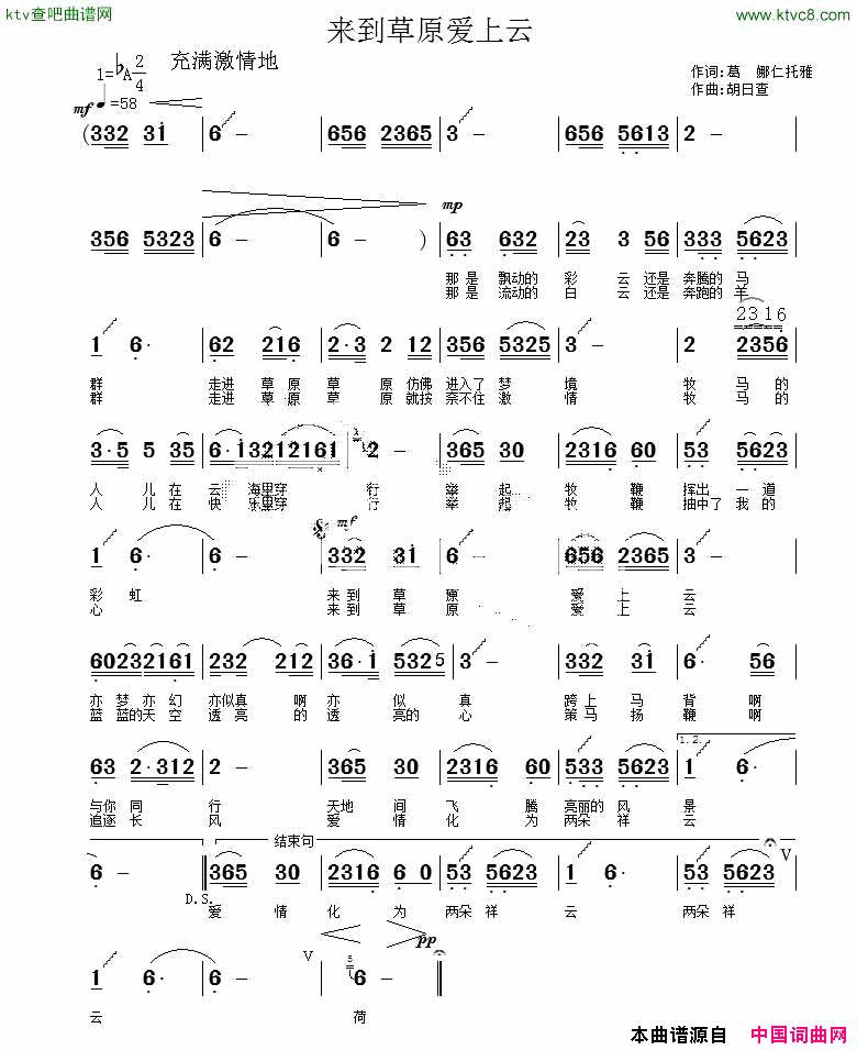 来到草原爱上云简谱1