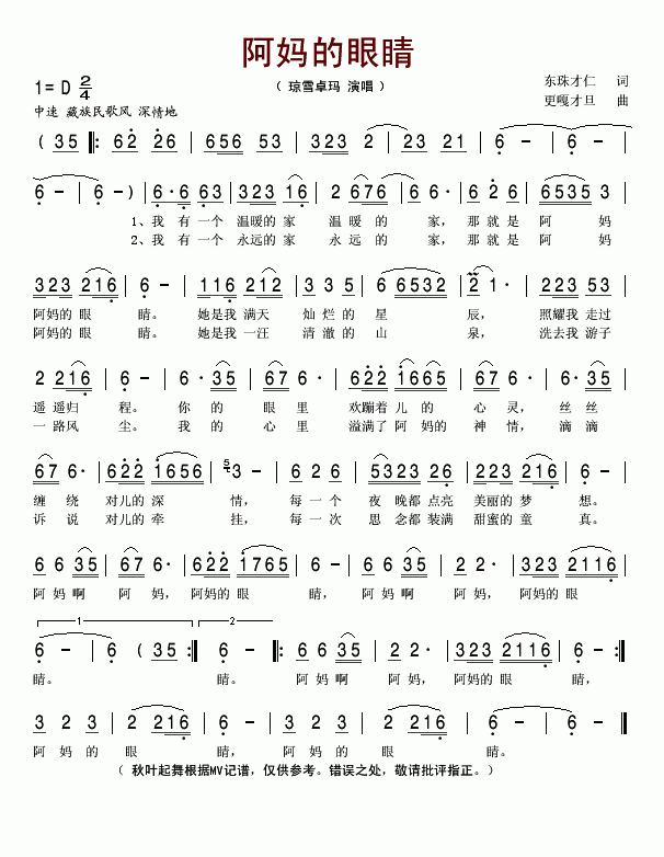 阿妈的眼睛简谱-琼雪卓玛演唱1