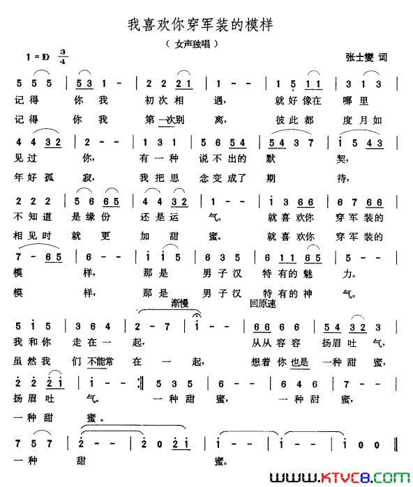 我喜欢你穿军装的模样简谱1