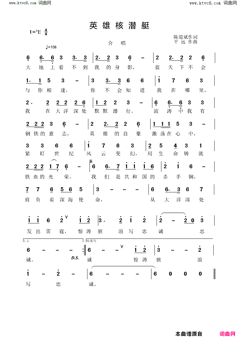 英雄核潜艇简谱1