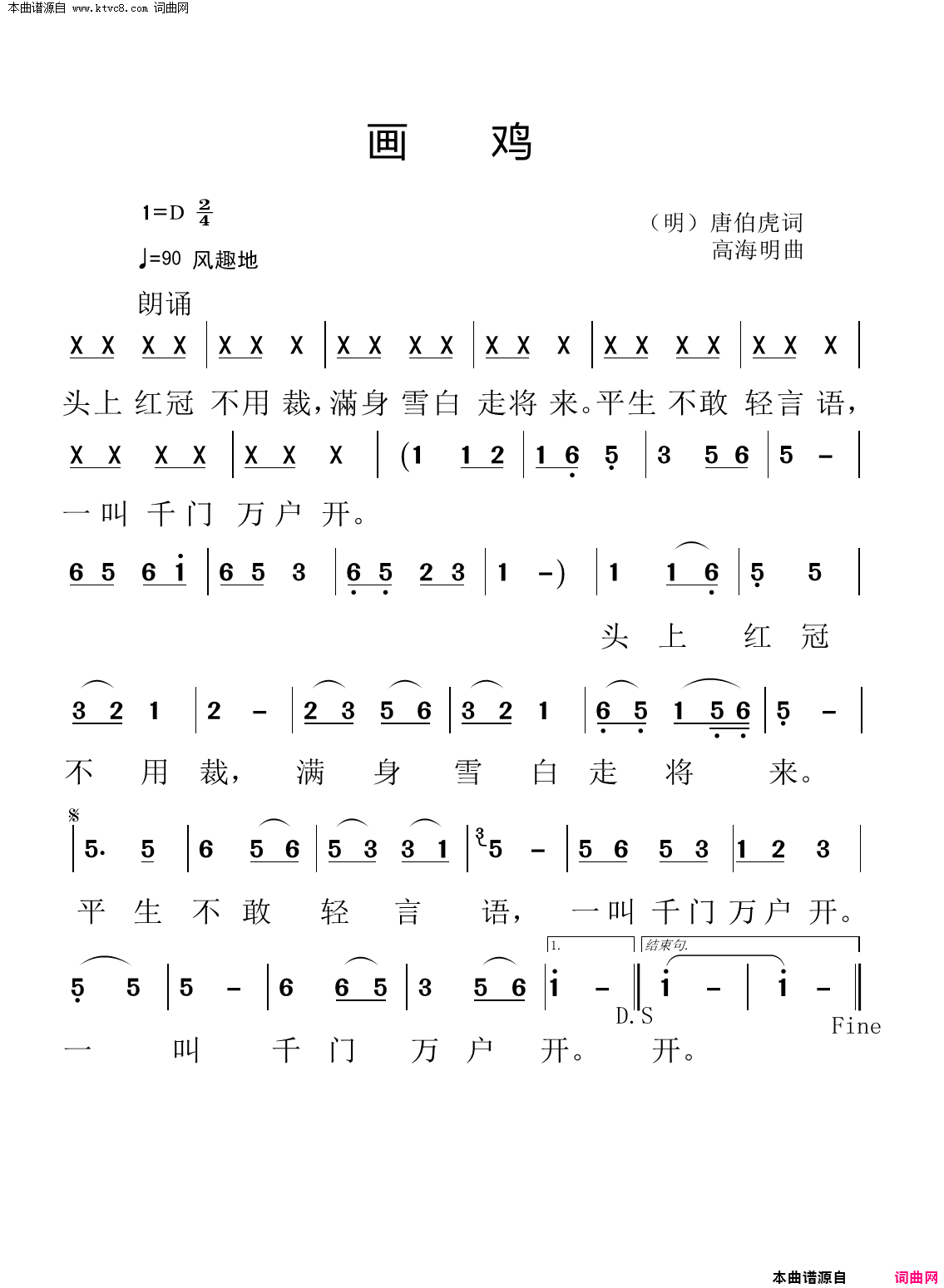 画鸡简谱1