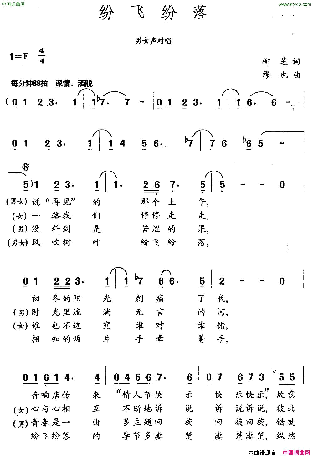 纷飞纷落柳芝词缪也曲简谱1