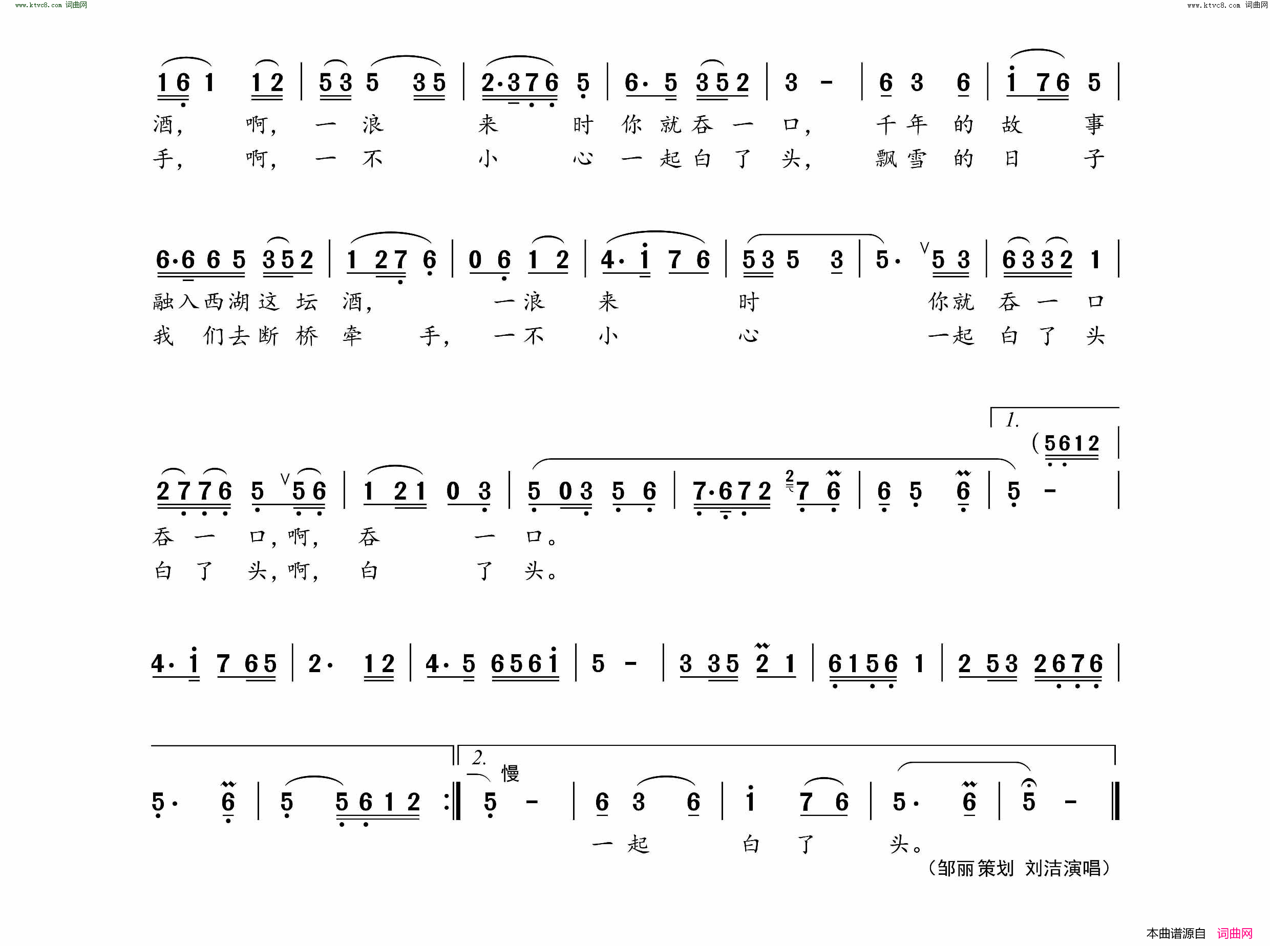 杭州故事简谱-刘洁演唱-繆静文/刘书先词曲1