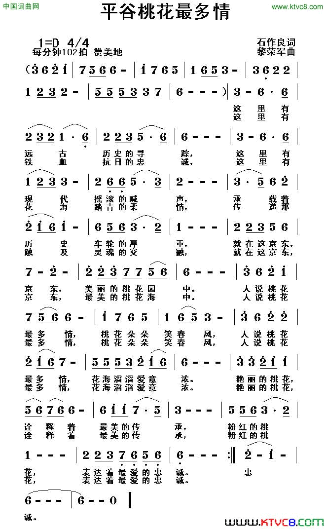 平谷桃花最多情简谱1
