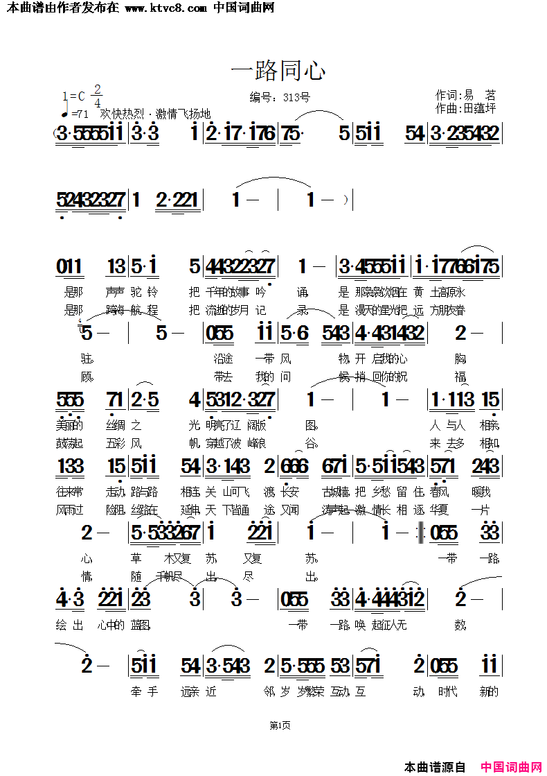 一路同心简谱1