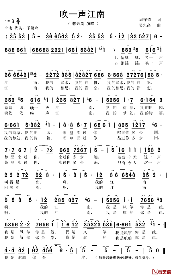 唤一声江南简谱(歌词)-赖云岚演唱-秋叶起舞记谱1