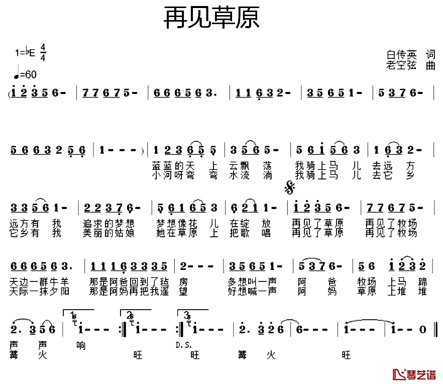 再见草原简谱-白传英词/老空弦曲1