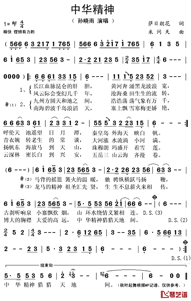 中华精神简谱(歌词)-孙晓雨演唱-秋叶起舞记谱上传1