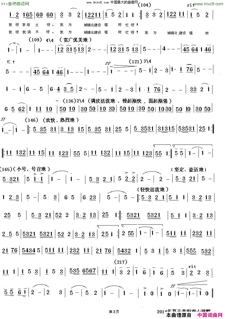 我为祖国添新妆儿童歌舞曲简谱1
