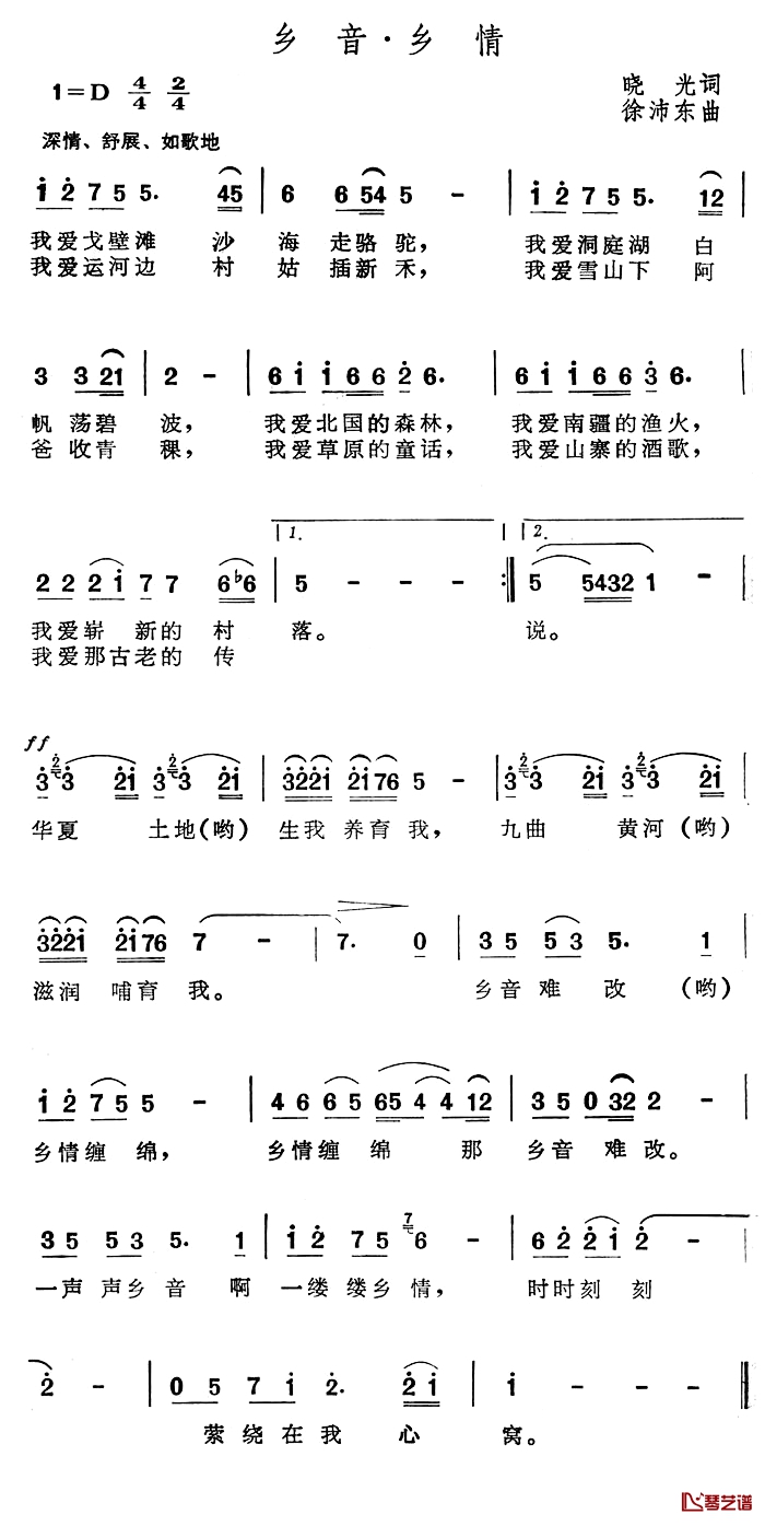 乡音·乡情简谱-晓光词 徐沛东曲1