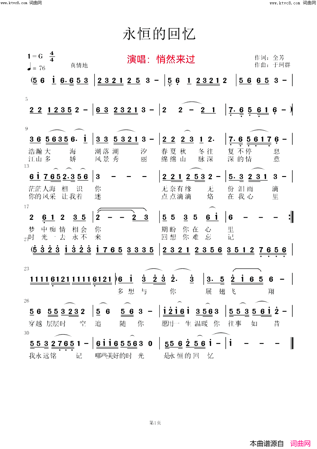《永恒的回忆》简谱 全芳作词 于珂群作曲 悄然来过演唱 全芳编曲  第1页
