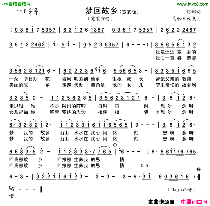 梦回故乡简谱-霓裳演唱-塔娜/乌和日钦夫词曲1
