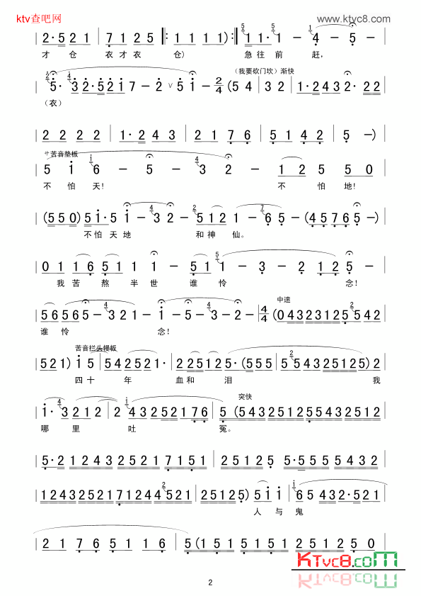 四十年血和泪我哪里吐冤简谱1