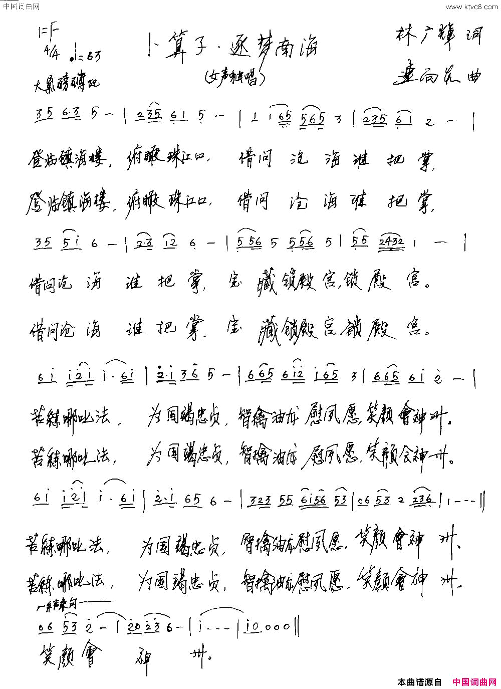 卜算子·逐梦南海简谱1