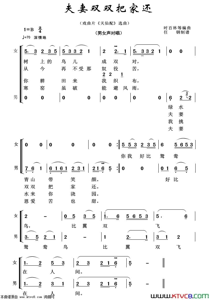 夫妻双双把家还重唱歌曲100首简谱1