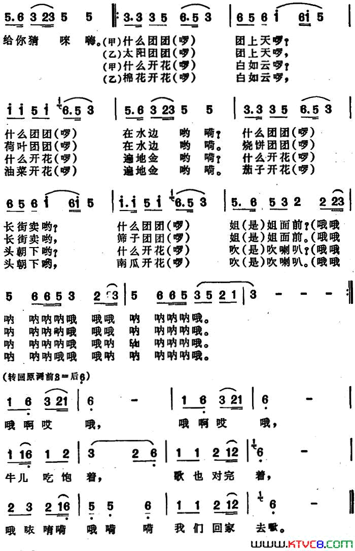 牛歌安徽铜陵民歌牛歌 安徽铜陵民歌简谱1