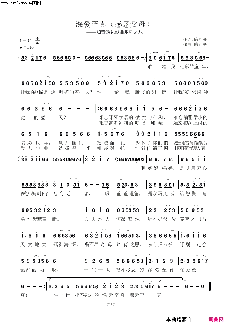 感恩父母知音婚礼歌曲系列之八简谱1