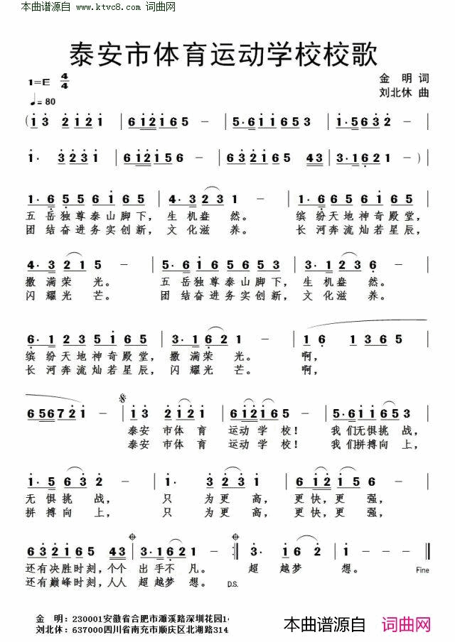 泰安市体育运动学校校歌简谱1