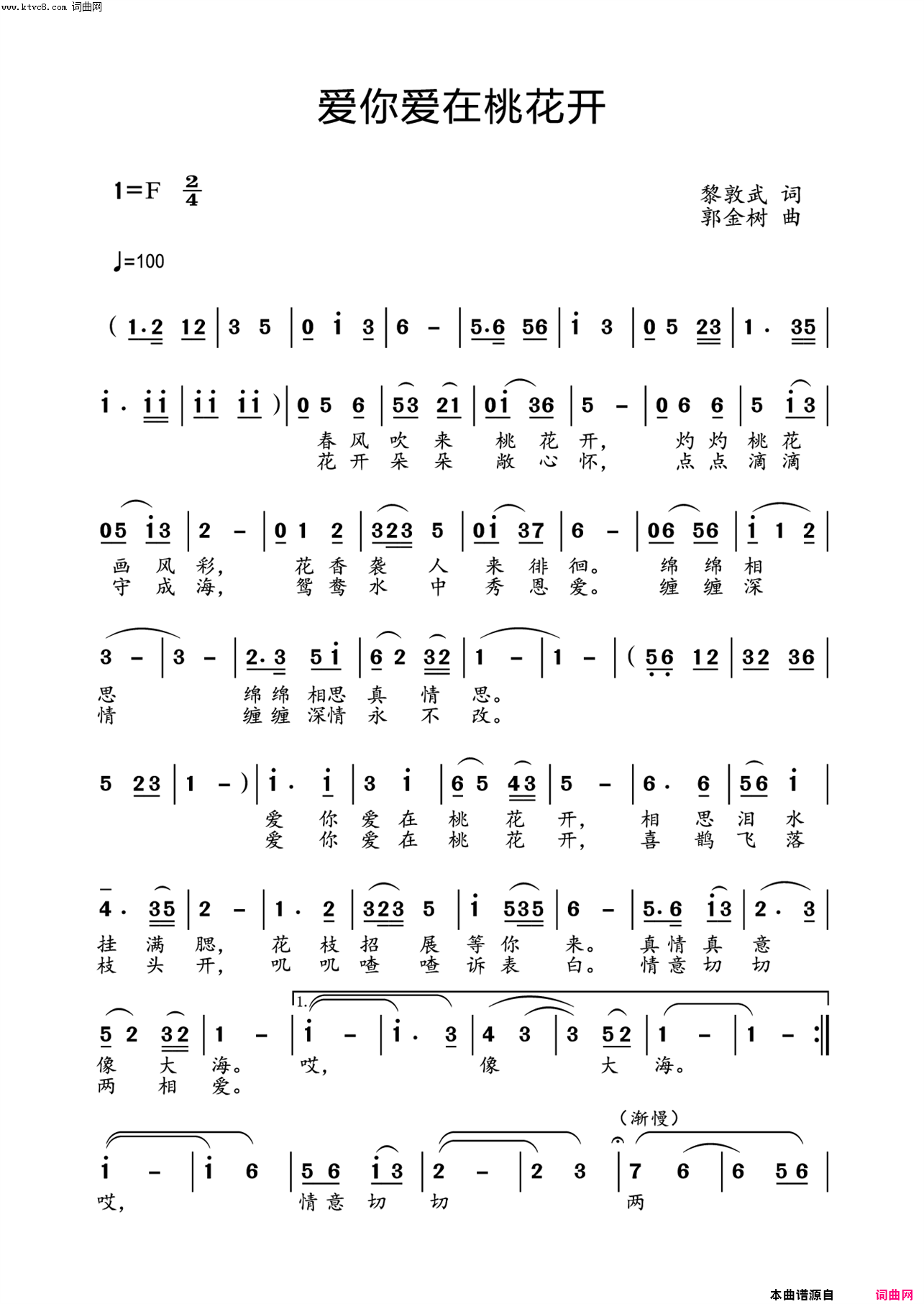 爱你爱在桃花开载于《编钟新声》第五期【唱响随州】栏目简谱1