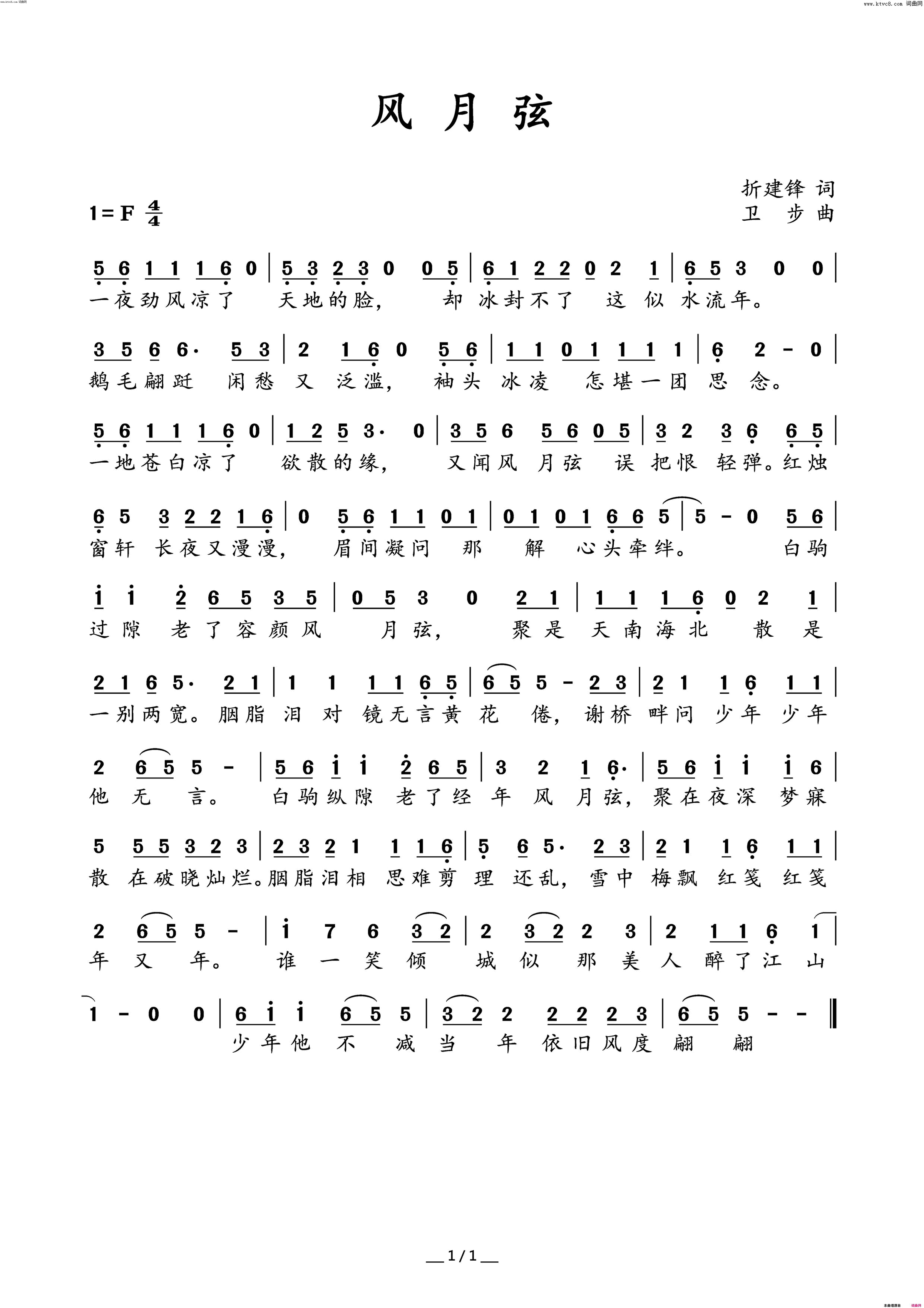风月弦简谱1