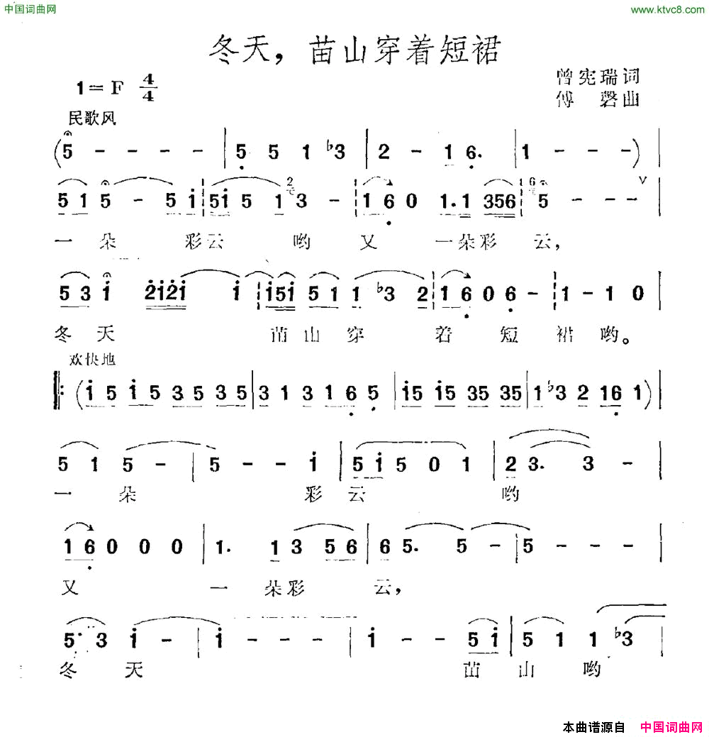 冬天，苗山穿着短裙简谱1