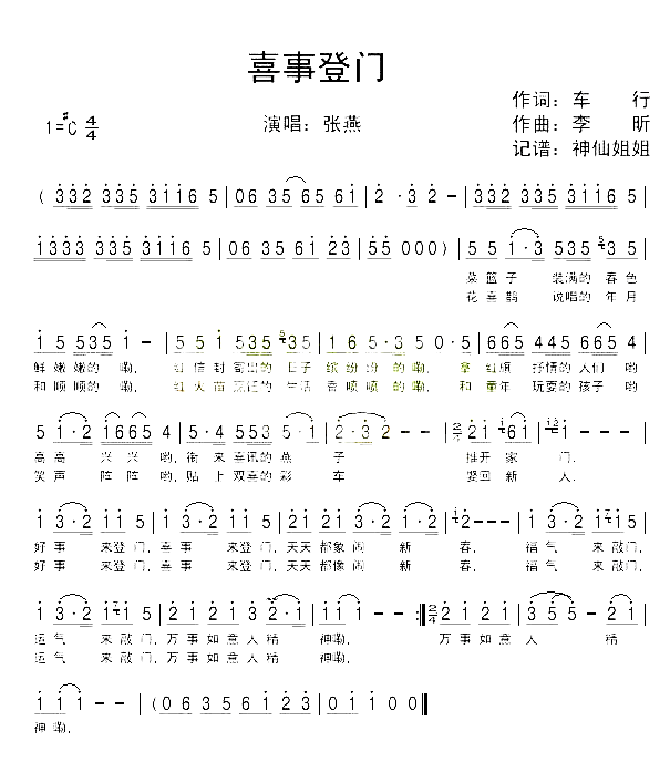 喜事临门简谱-张燕演唱1