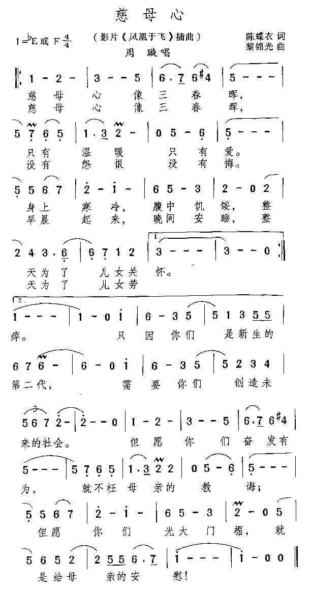 慈母心电影《凤凰于飞》插曲简谱-周璇演唱-陈蝶衣/黎锦光词曲1